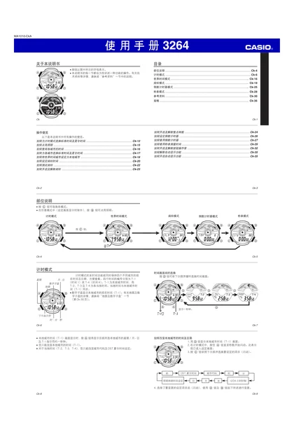 casio 卡西欧 3264
